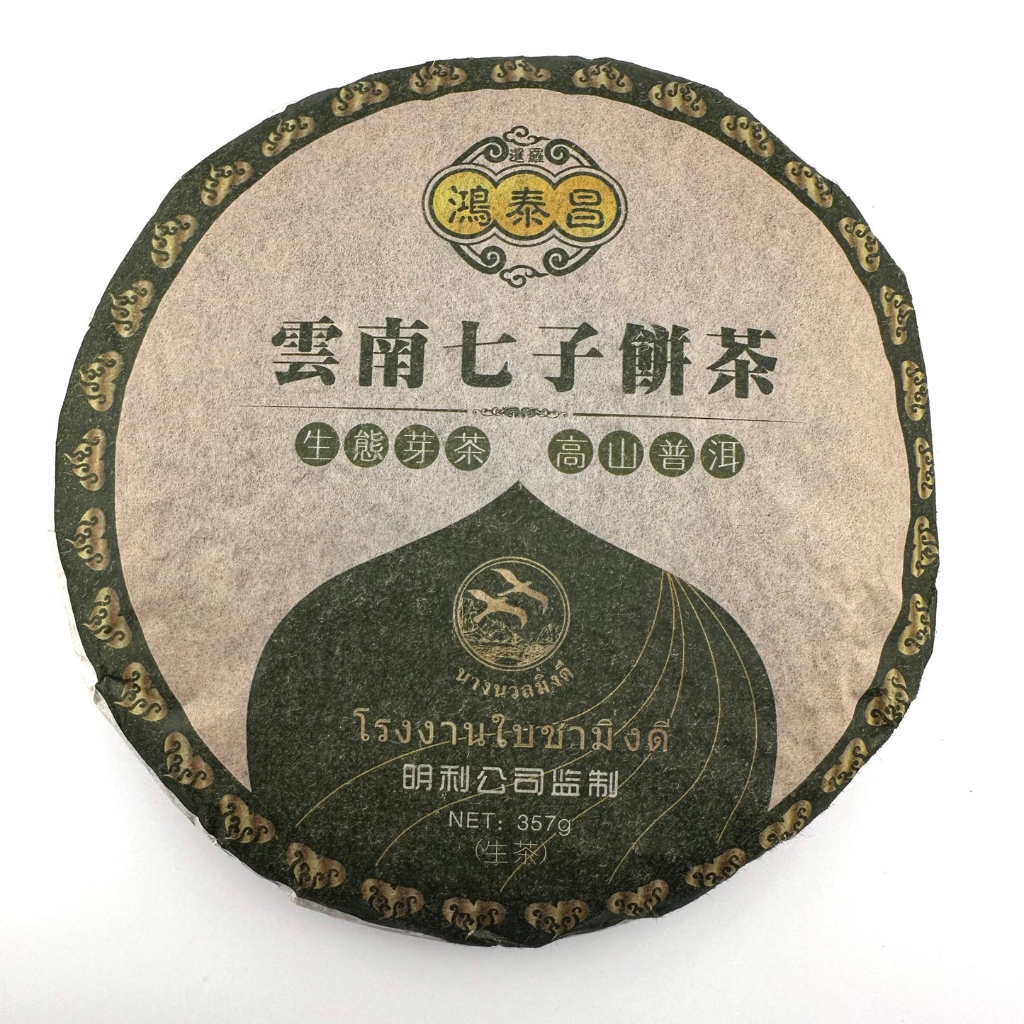 2013 Old Tree Raw Puerh from Thailand