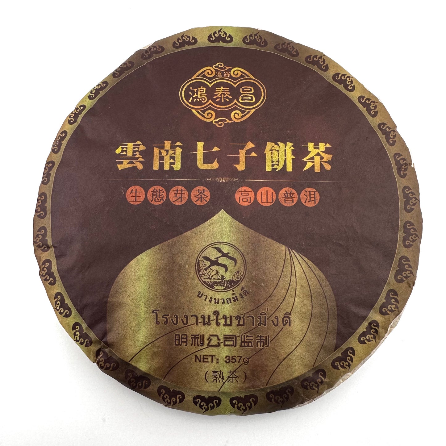 'Stone Circle' - 2011 Old Tree Shou Puerh- High Grade